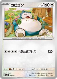 Snorlax #568/742 Snorlax - Start Deck 100 Battle Collection 568/742 Pokemon TCG Card