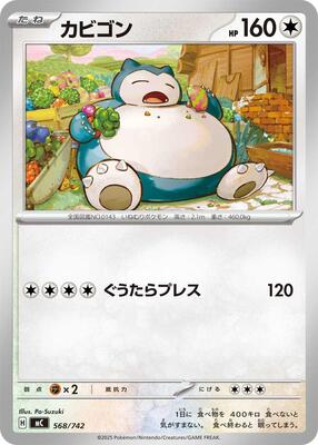 2025 Japanese Start Deck 100 Battle Collection Snorlax #568 card