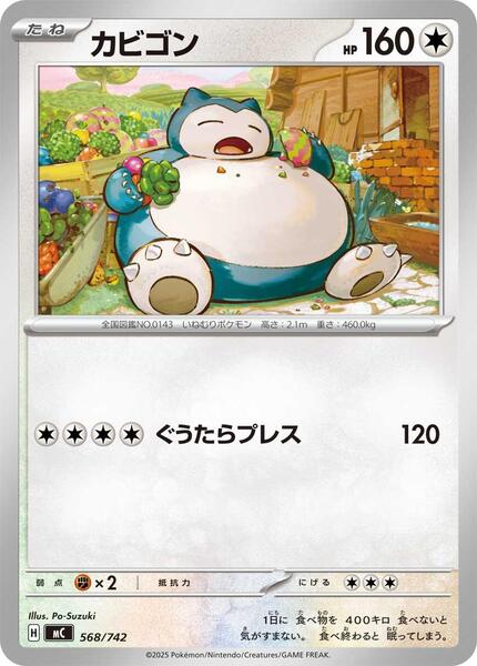 Snorlax (Japanese) #568/742