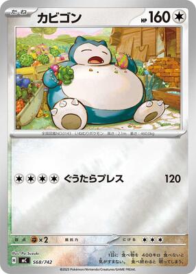 2025 Japanese Start Deck 100 Battle Collection Snorlax [Mirror Holo] #568 card