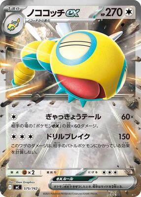 2025 Japanese Start Deck 100 Battle Collection Dudunsparce ex #575 card
