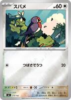 Taillow [Mirror Holo] #579 from Pokemon Japanese Start Deck 100 Battle Collection set