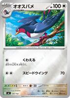 Swellow [Mirror Holo] #580 from Pokemon Japanese Start Deck 100 Battle Collection set