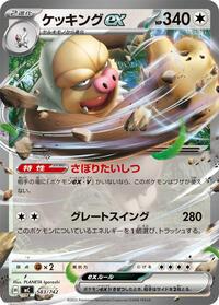 Slaking ex #583/742 from Start Deck 100 Battle Collection Pokemon card image