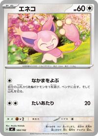 Skitty #584/742 from Start Deck 100 Battle Collection Pokemon card image