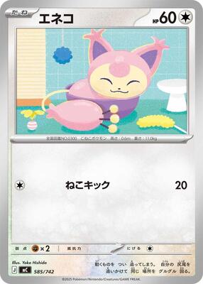 2025 Japanese Start Deck 100 Battle Collection Skitty #585 card