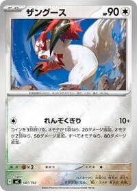 Zangoose (Mirror Holo) #587/742 from Start Deck 100 Battle Collection Pokemon card image