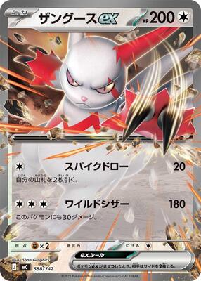 2025 Japanese Start Deck 100 Battle Collection Zangoose ex #588 card