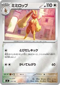 Lopunny #594/742 Lopunny - Start Deck 100 Battle Collection 594/742 Pokemon TCG Card