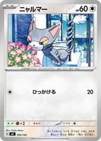 Glameow #595 from Pokemon Japanese Start Deck 100 Battle Collection set