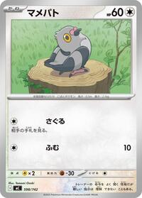 Pidove - Start Deck 100 Battle Collection 598/742 Pokemon TCG Card