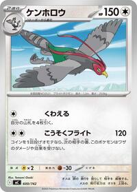 Unfezant #600/742 Unfezant - Start Deck 100 Battle Collection 600/742 Pokemon TCG Card