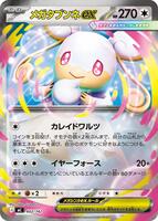 Mega Audino ex [Mirror Holo] #602 from Pokemon Japanese Start Deck 100 Battle Collection set