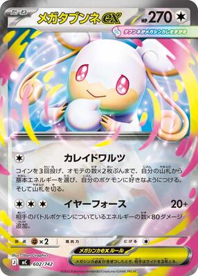 2025 Japanese Start Deck 100 Battle Collection Mega Audino ex #602 card
