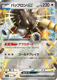 Bouffalant ex - Start Deck 100 Battle Collection 605/742 Pokemon TCG Card