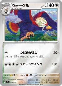 Braviary #607/742 Braviary - Start Deck 100 Battle Collection 607/742 Pokemon TCG Card