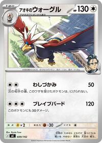 Larry's Braviary #609/742 Larry's Braviary - Start Deck 100 Battle Collection 609/742 Pokemon TCG Card