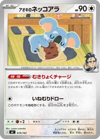 Larry's Komala #619/742 Larry's Komala - Start Deck 100 Battle Collection 619/742 Pokemon TCG Card
