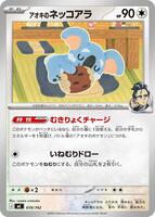 Larry's Komala #619 from Pokemon Japanese Start Deck 100 Battle Collection set