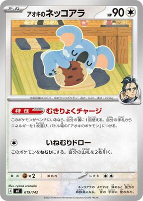 2025 Japanese Start Deck 100 Battle Collection Larry's Komala #619 card