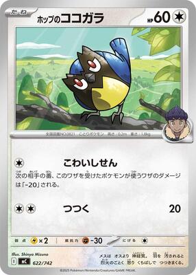 2025 Japanese Start Deck 100 Battle Collection Hop's Rookidee #622 card