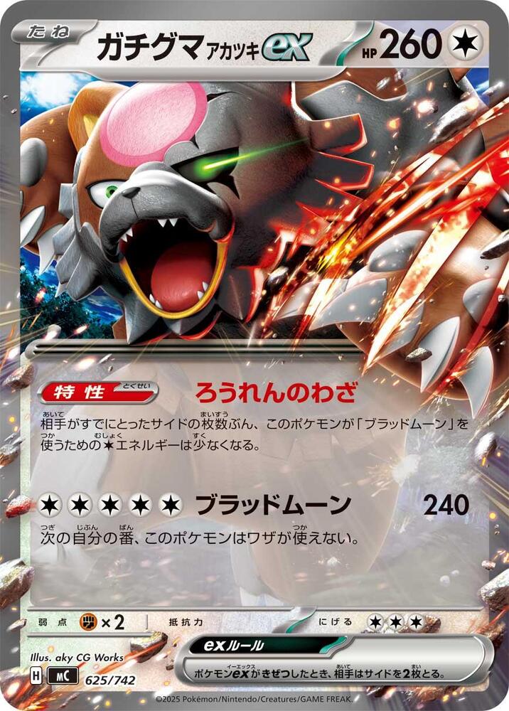 Bloodmoon Ursaluna Ex