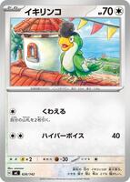 Squawkabilly #626 from Pokemon Japanese Start Deck 100 Battle Collection set