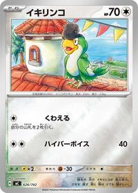 Squawkabilly (Mirror Holo) #626/742 from Start Deck 100 Battle Collection Pokemon card image