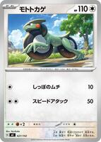 Cyclizar #627 from Pokemon Japanese Start Deck 100 Battle Collection set