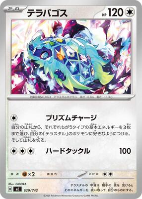 2025 Japanese Start Deck 100 Battle Collection Terapagos #629 card