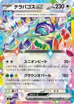 2025 Japanese Start Deck 100 Battle Collection Terapagos ex #630 card