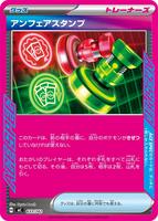 Unfair Stamp #633 from Pokemon Japanese Start Deck 100 Battle Collection set