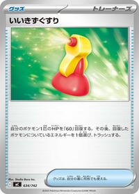 Super Potion #634/742 from Start Deck 100 Battle Collection Pokemon card image