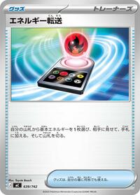Energy Search #639/742 from Start Deck 100 Battle Collection Pokemon card image