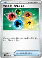 Energy Recycler #640 from Pokemon Japanese Start Deck 100 Battle Collection set