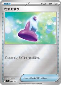 Potion (Mirror Holo) #643/742 from Start Deck 100 Battle Collection Pokemon card image