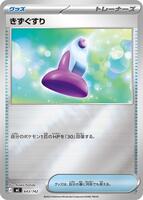 Potion [Mirror Holo] #643 from Pokemon Japanese Start Deck 100 Battle Collection set