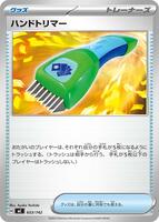 Hand Trimmer #653 from Pokemon Japanese Start Deck 100 Battle Collection set