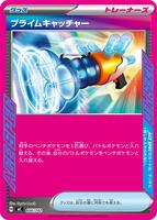 Prime Catcher #656 from Pokemon Japanese Start Deck 100 Battle Collection set