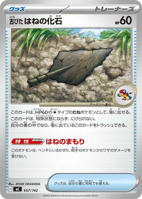 2025 Japanese Start Deck 100 Battle Collection Antique Plume Fossil [Mirror Holo] #657 card