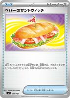 Arven's Sandwich #659 from Pokemon Japanese Start Deck 100 Battle Collection set