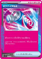 Poke Vital A #661 from Pokemon Japanese Start Deck 100 Battle Collection set