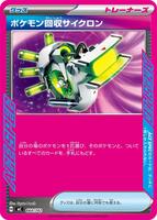 Scoop Up Cyclone #664 from Pokemon Japanese Start Deck 100 Battle Collection set