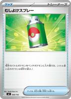 Repel #668 from Pokemon Japanese Start Deck 100 Battle Collection set