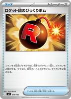 Team Rocket's Venture Bomb #674 from Pokemon Japanese Start Deck 100 Battle Collection set