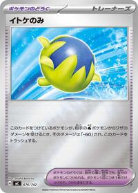 Passho Berry (Mirror Holo) #676/742 from Start Deck 100 Battle Collection Pokemon card image