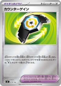 Counter Gain (Mirror Holo) #679/742 from Start Deck 100 Battle Collection Pokemon card image