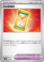 Powerglass #683 from Pokemon Japanese Start Deck 100 Battle Collection set