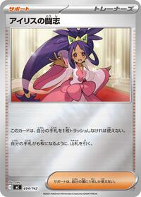 Iris's Fighting Spirit (Mirror Holo) #694/742 from Start Deck 100 Battle Collection Pokemon card image