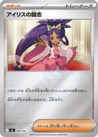 Iris's Fighting Spirit [Mirror Holo] #694 from Pokemon Japanese Start Deck 100 Battle Collection set